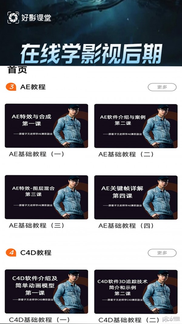 学影视制作截图1