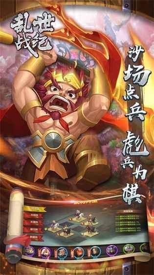 乱世战纪截图4