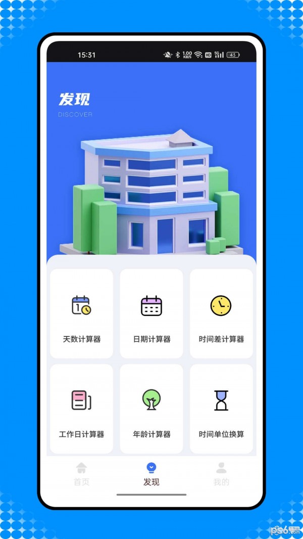 还款计算器截图1