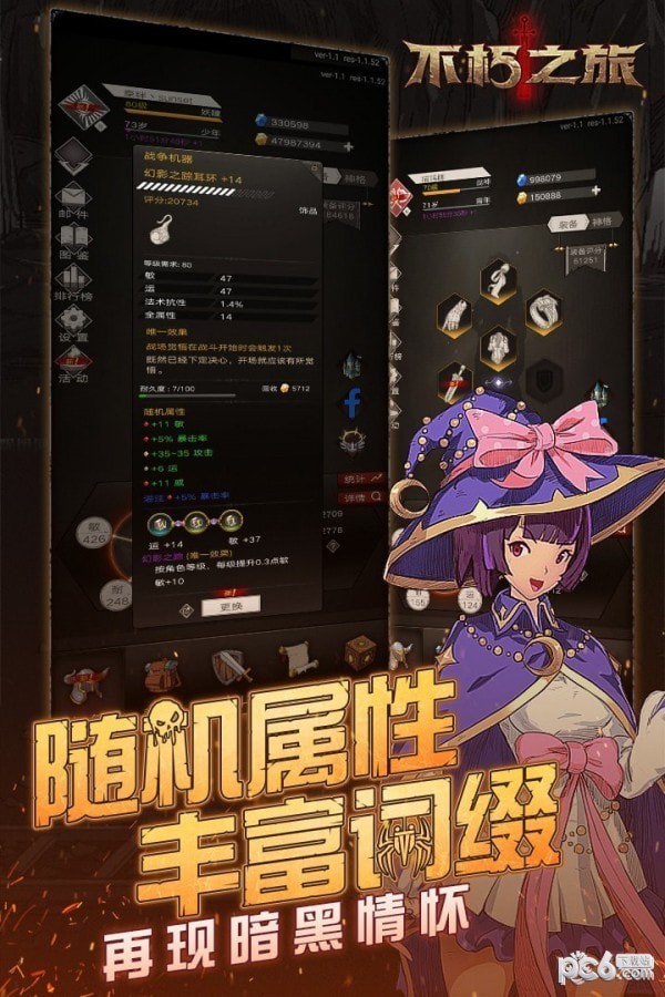 不朽之旅九游版截图1