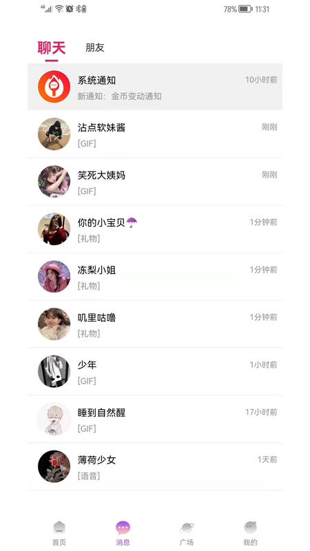 小火柴交友官方版截图2