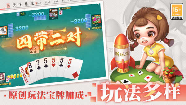 天天斗地主截图1