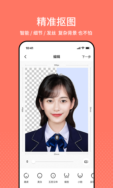 证件照最美神器截图3