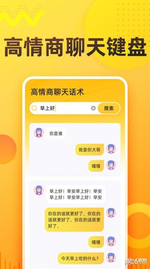 语音打字法截图2
