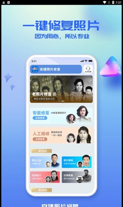 安捷照片修复截图2