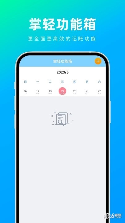 掌轻功能箱截图1