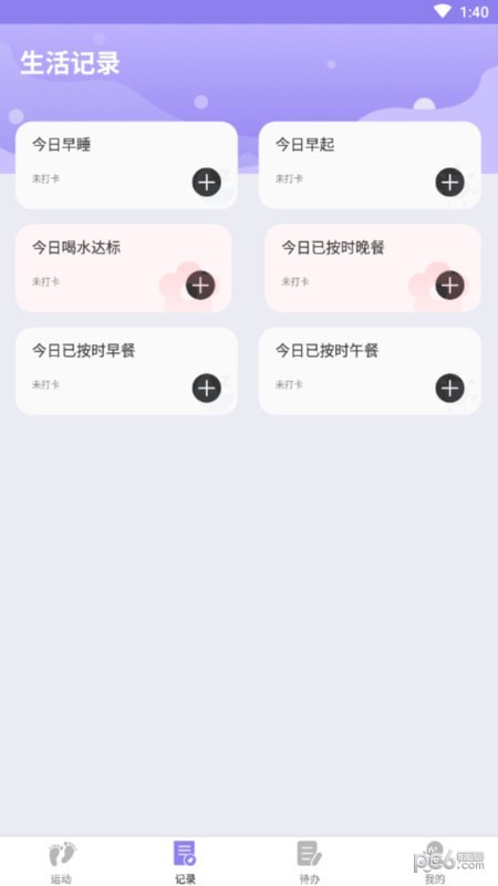 追风计步宝盒截图1