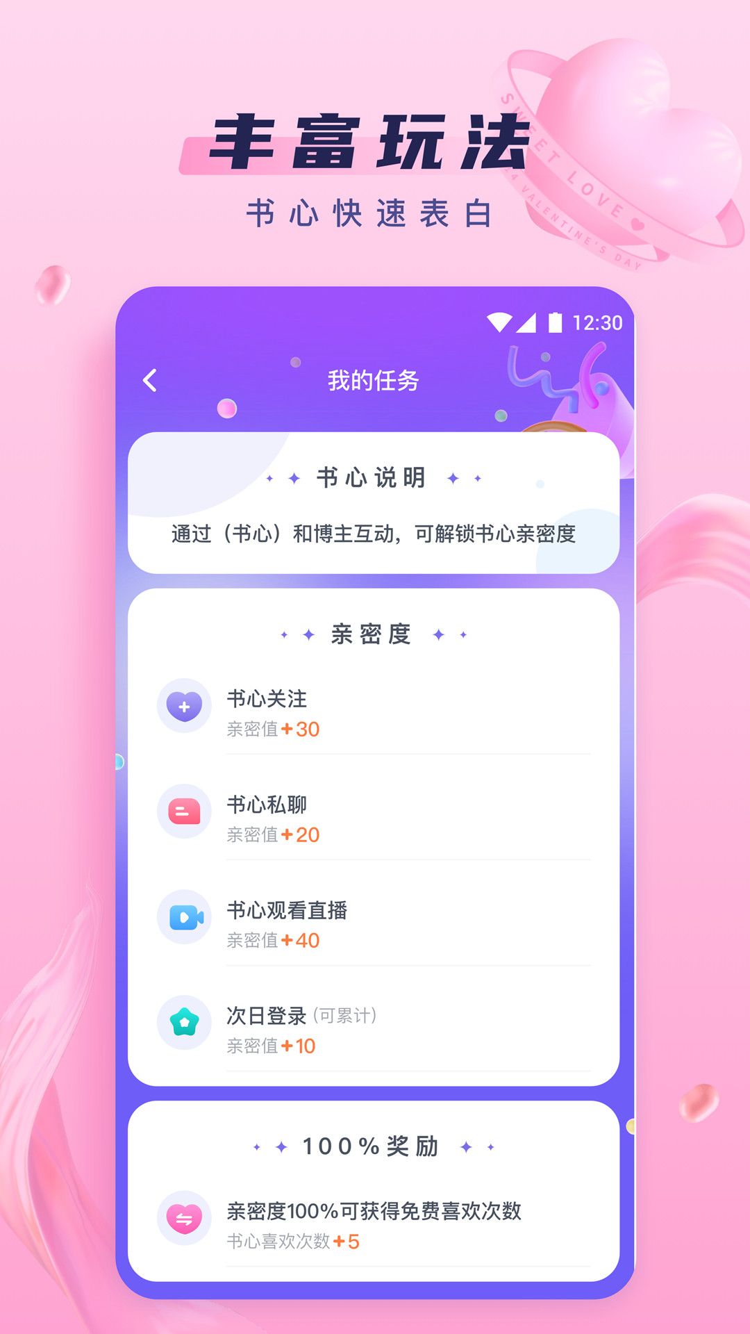 心动直播截图3