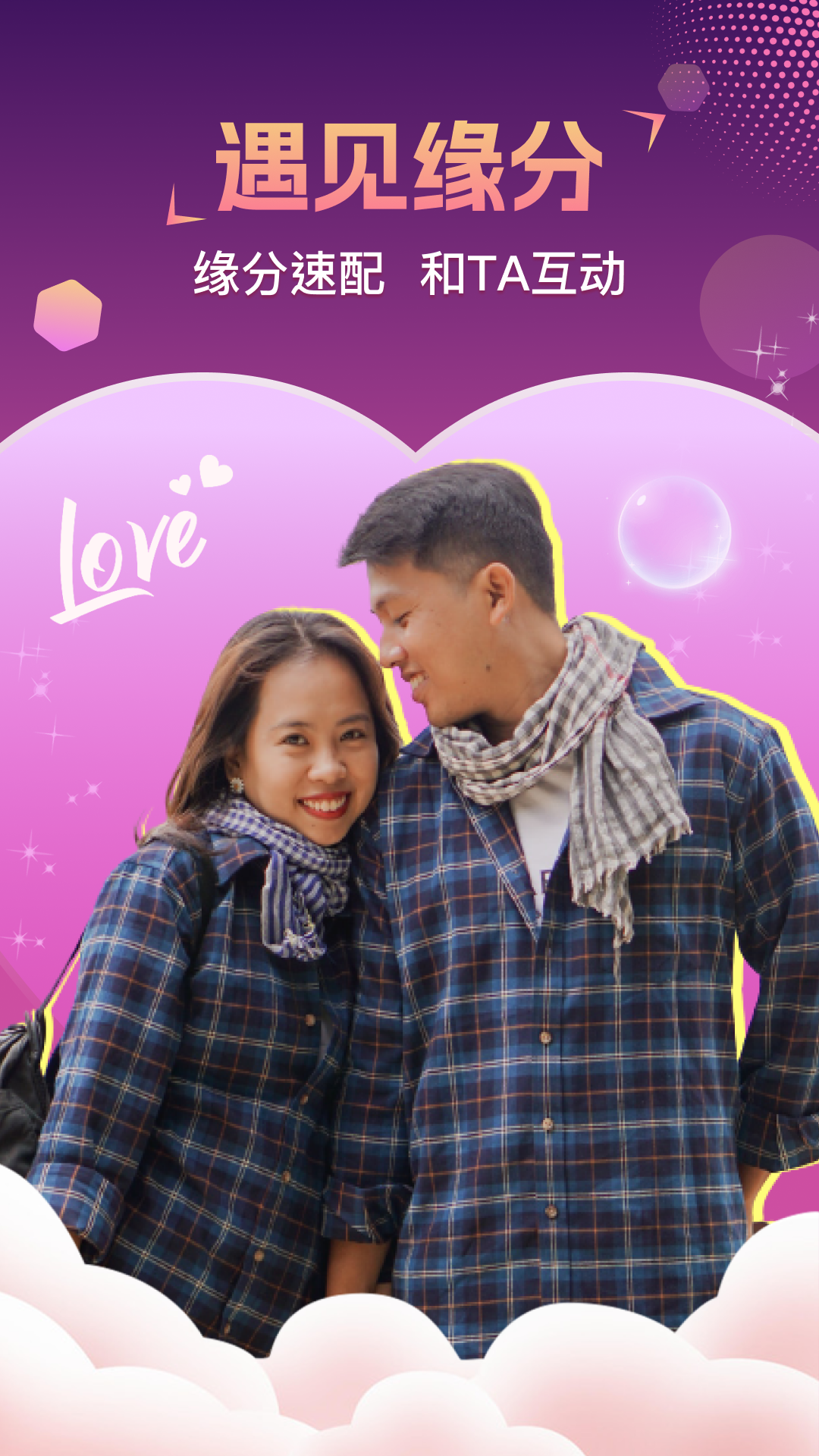 相悦交友相亲平台截图2