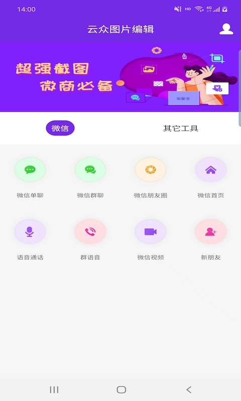 云众图片编辑截图0