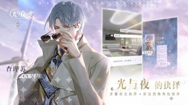 光與夜之戀騰訊版界面展示2