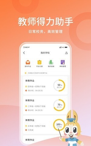 大学生体测大师截图2