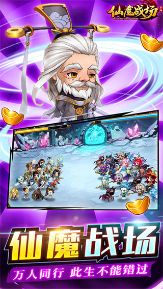 仙魔战场(0.1折无限充)截图3