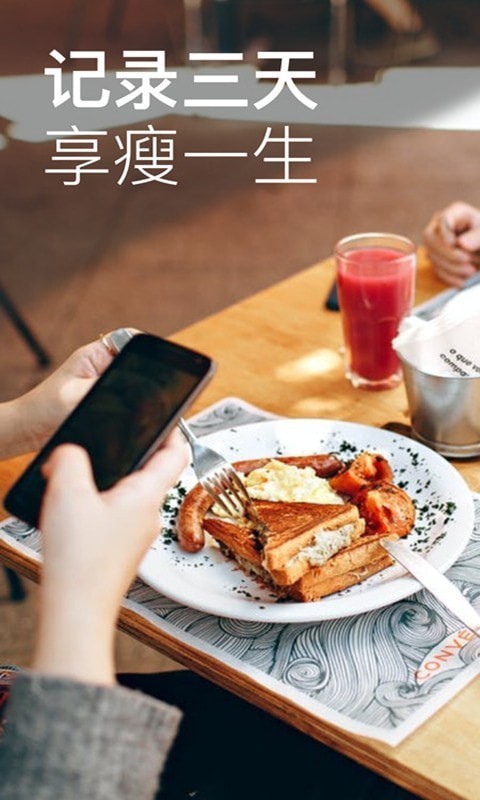 热量减肥法截图0