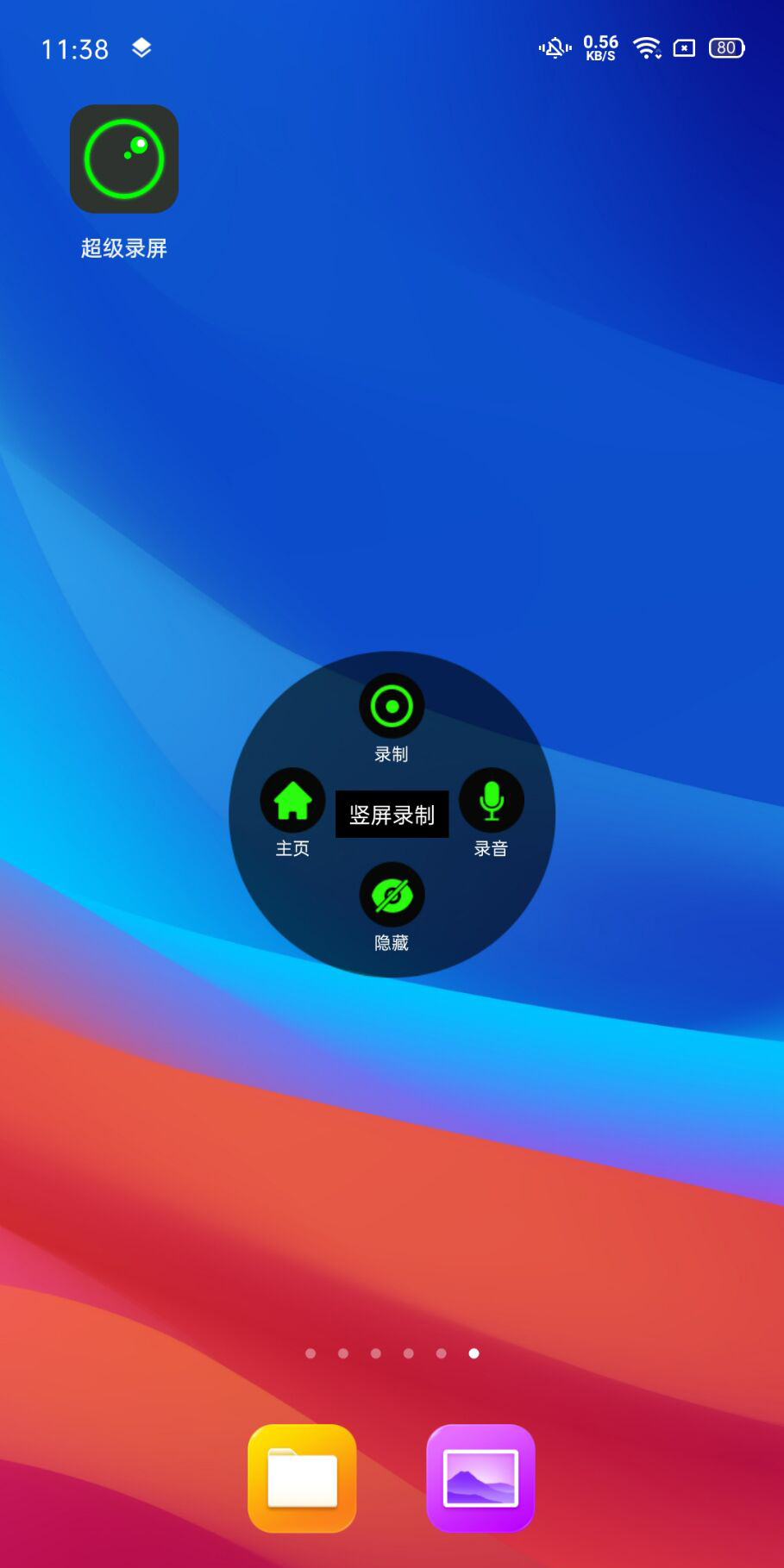 超级录屏助手截图2