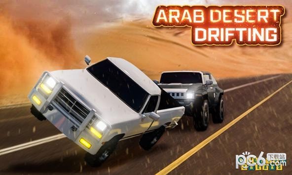 阿拉伯赛车漂移截图2