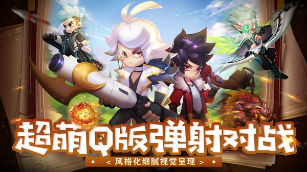 弹弹奇妙冒险截图0