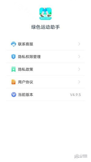 绿色运动助手截图2