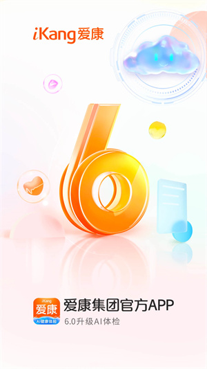 爱康约体检查报告截图0