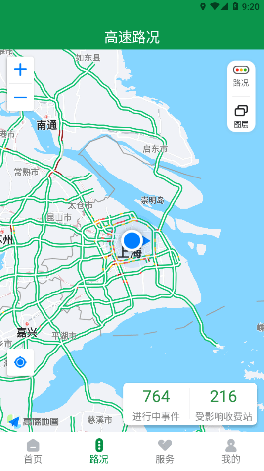 山东高速智慧出行截图1