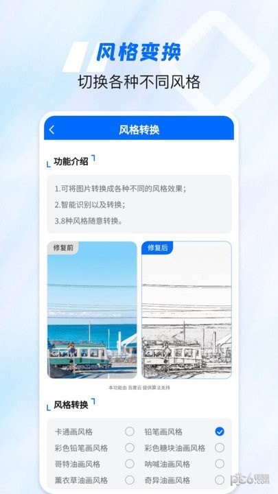 老照片高清修复神器截图1