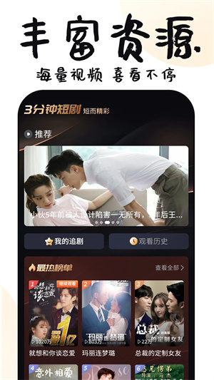 3分钟短剧截图2