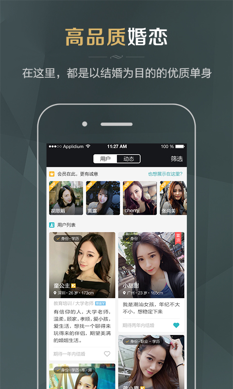 同城品质婚恋截图1