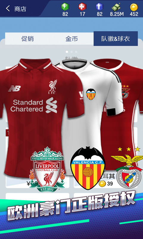 梦幻冠军足球九游版截图4