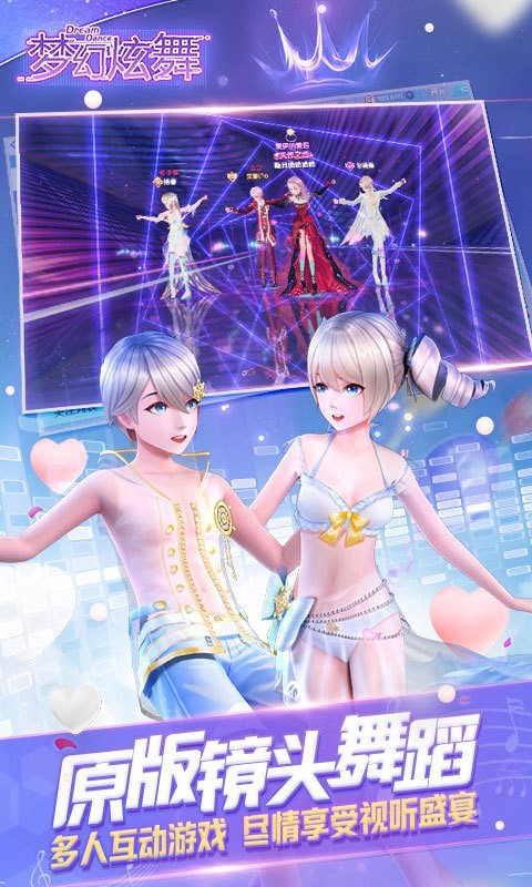 梦幻炫舞截图3