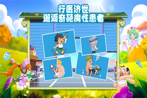 萌趣医院截图0