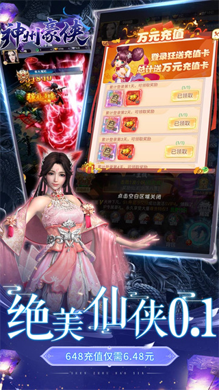 神州豪侠0.1折扣版截图3