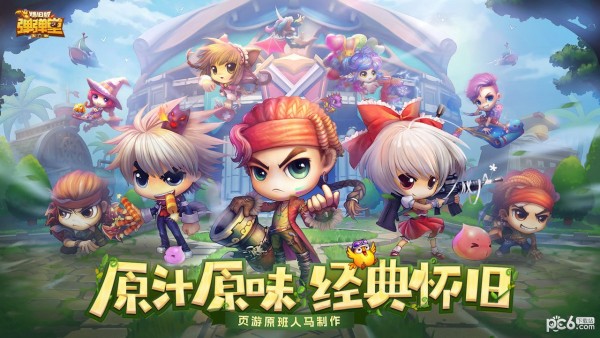 弹弹堂大冒险截图2