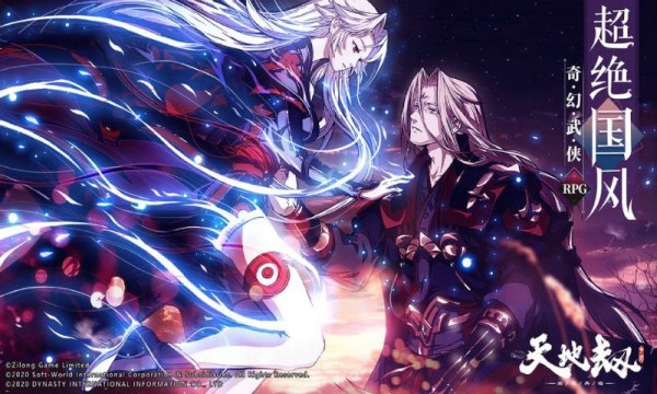 天地劫幽城再临截图0