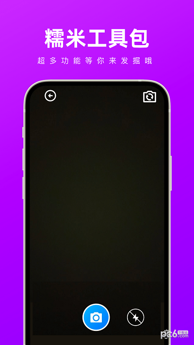 糯米工具包截图1