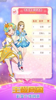 巴啦啦魔法变身2截图1