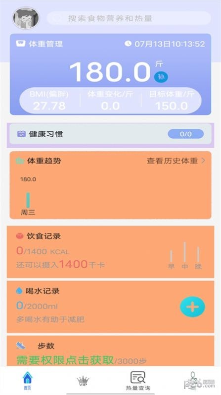 健身减肥食谱截图1