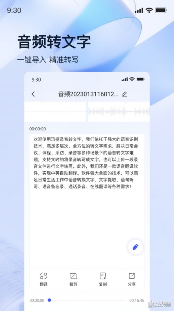迅捷录音转文字截图1