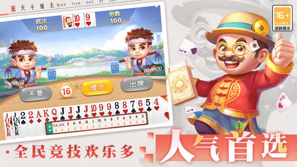 天天斗地主截图0