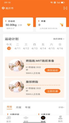 迹步运动截图2