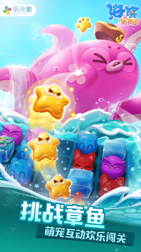 海滨消消乐无限精力版截图2