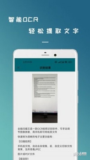 拍照识图扫描王截图1