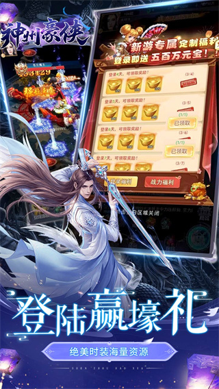 神州豪侠0.1折扣版截图0