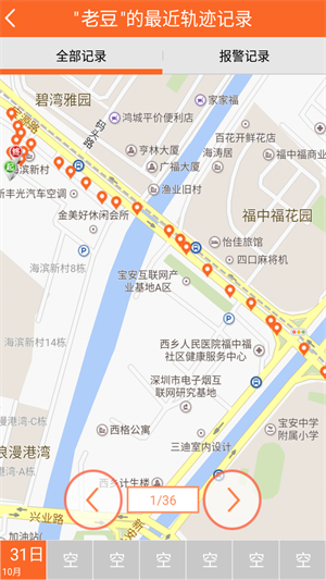 九护手机定位截图1