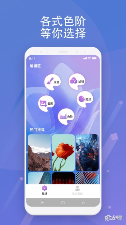 绘影壁纸截图3