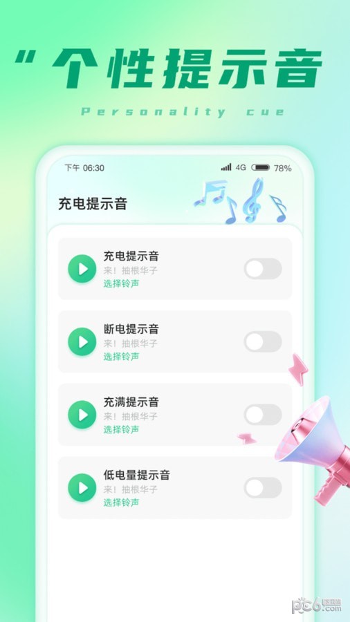 掌上充电宝截图3