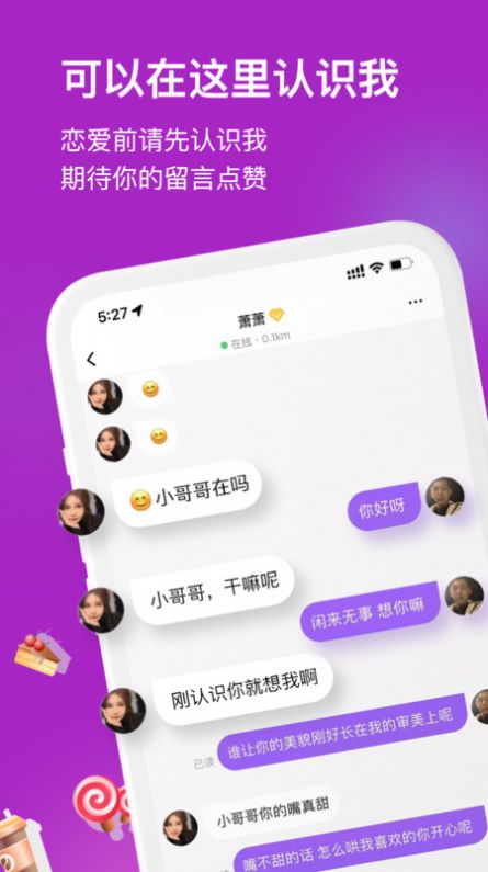 老顽童社交软件截图1