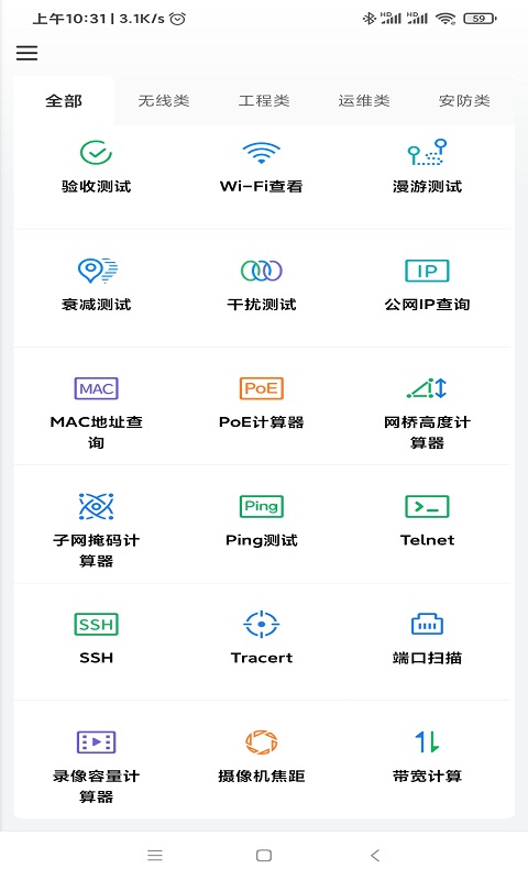 网络百宝箱截图2