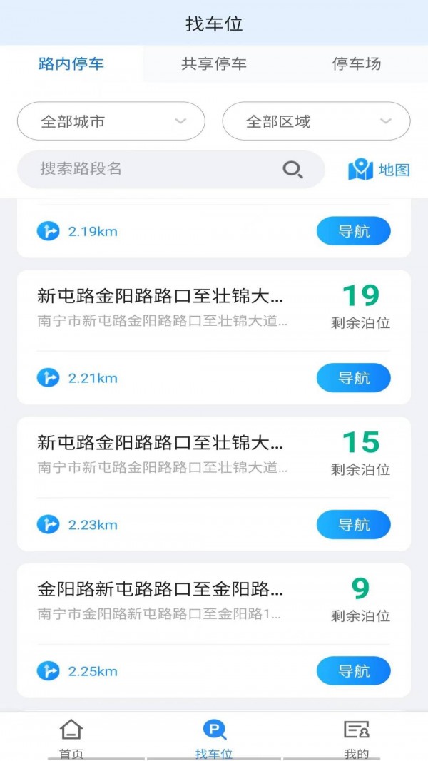 慧泊车服务截图3