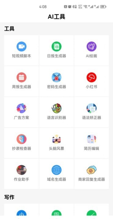 AI智慧百宝箱截图1