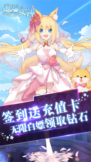 战场女神0.1折截图2